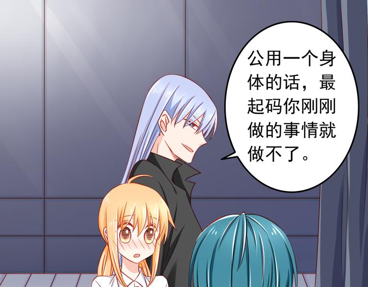 《我家住进了大魔王》第46话恶魔式恋爱 第13页