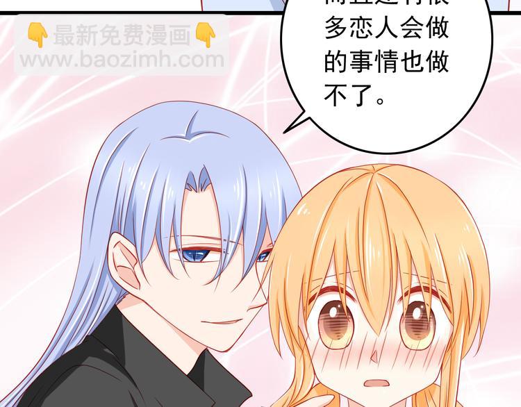 《我家住进了大魔王》第46话恶魔式恋爱 第15页