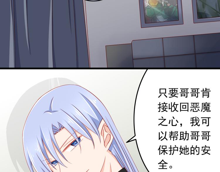 《我家住进了大魔王》第46话恶魔式恋爱 第30页