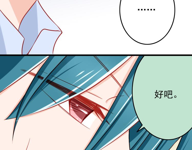 《我家住进了大魔王》第46话恶魔式恋爱 第34页