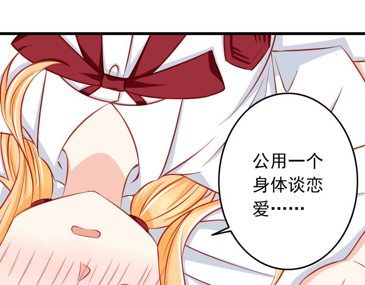 《我家住进了大魔王》第46话恶魔式恋爱 第3页