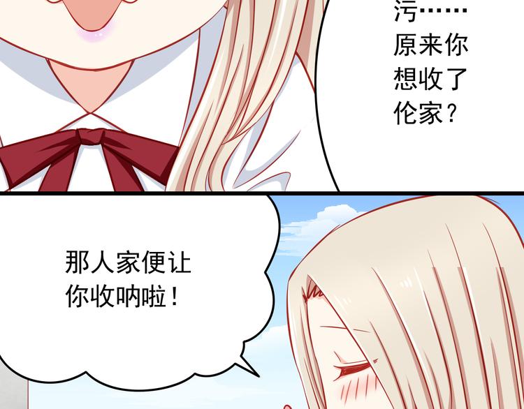 《我家住进了大魔王》第46话恶魔式恋爱 第45页