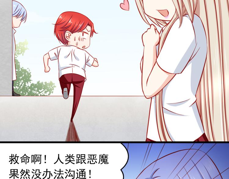 《我家住进了大魔王》第46话恶魔式恋爱 第46页