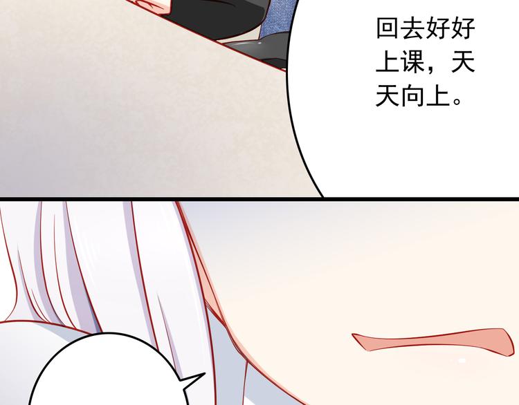 《我家住进了大魔王》第47话我们谈恋爱了 第31页