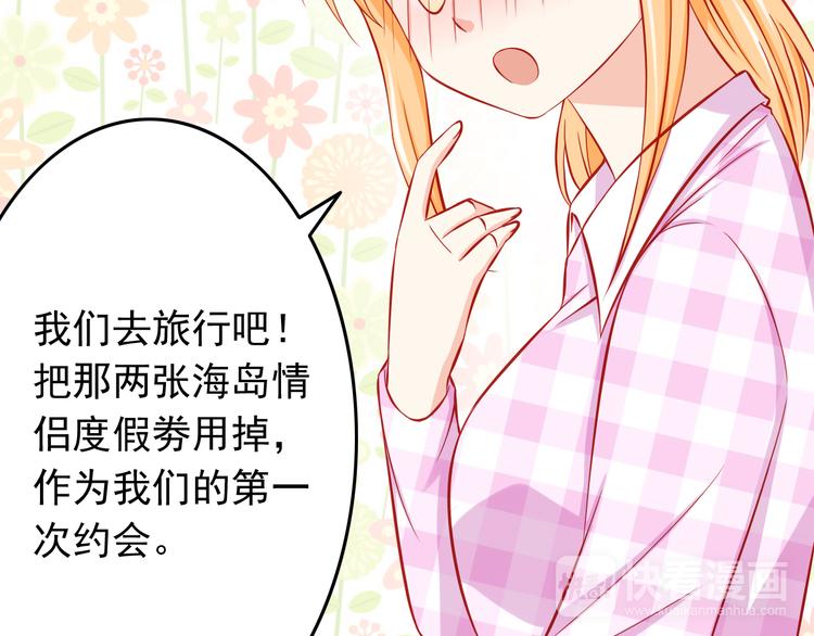《我家住进了大魔王》第47话我们谈恋爱了 第47页