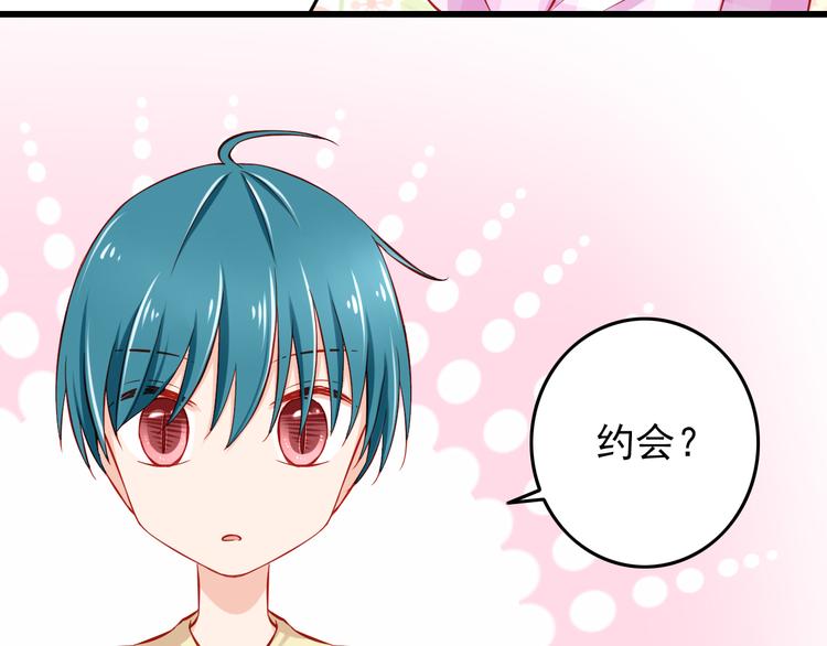 《我家住进了大魔王》第47话我们谈恋爱了 第48页