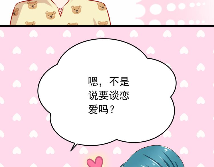 《我家住进了大魔王》第47话我们谈恋爱了 第49页
