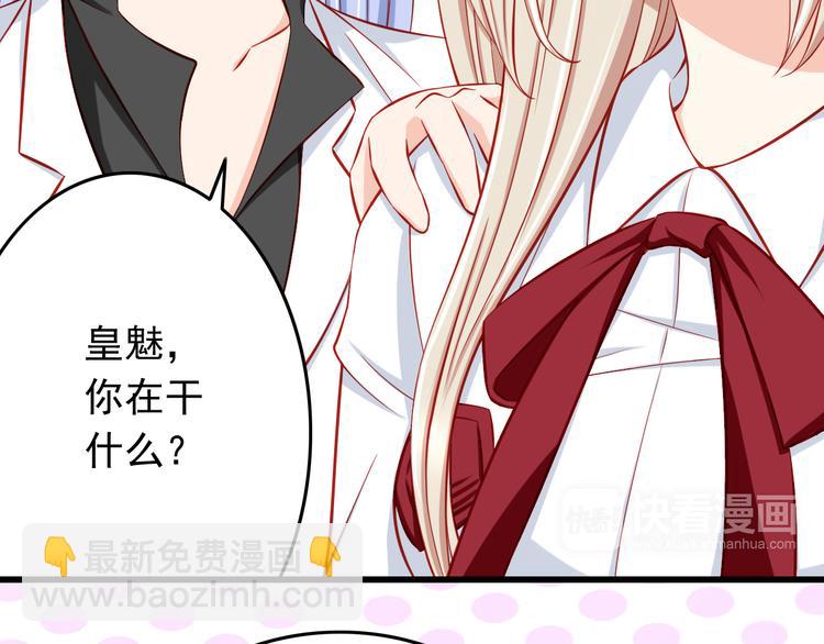 《我家住进了大魔王》第47话我们谈恋爱了 第5页