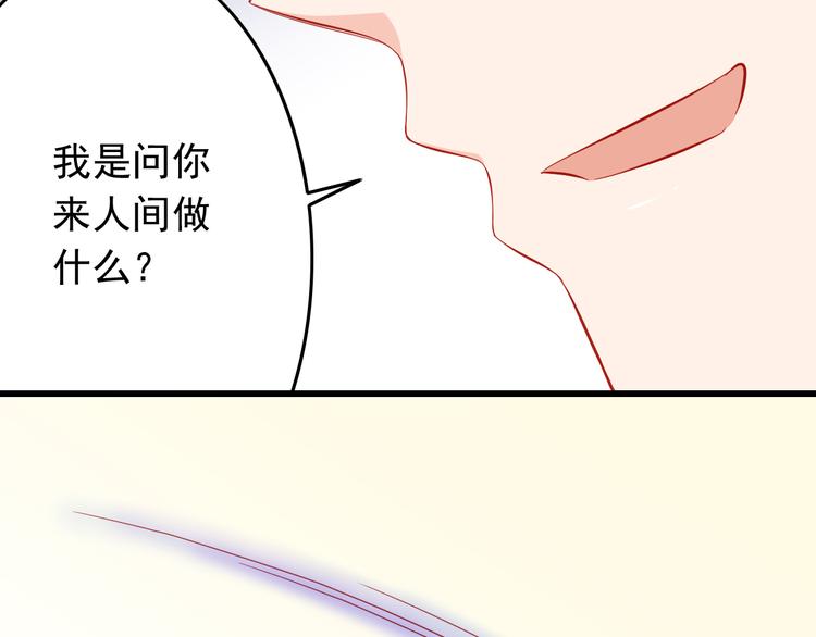 《我家住进了大魔王》第47话我们谈恋爱了 第8页