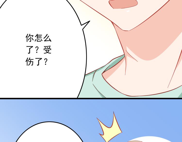 《我家住进了大魔王》第45话 只想和你谈恋爱 第16页