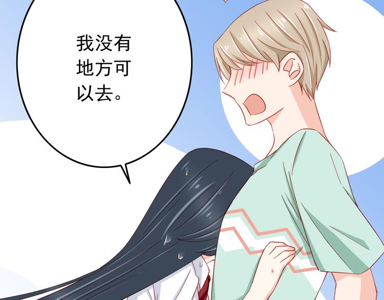 《我家住进了大魔王》第45话 只想和你谈恋爱 第17页