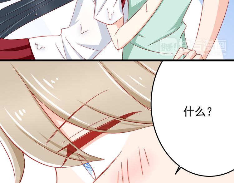 《我家住进了大魔王》第45话 只想和你谈恋爱 第18页