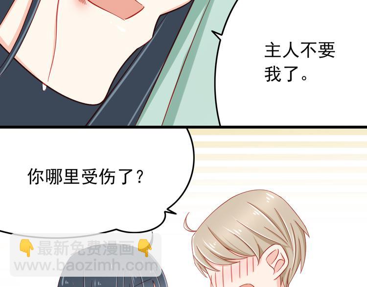 《我家住进了大魔王》第45话 只想和你谈恋爱 第21页