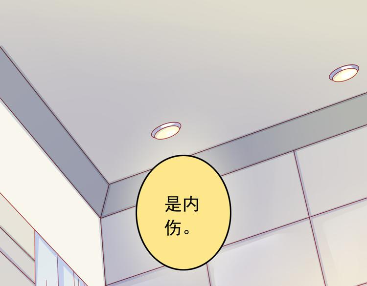 《我家住进了大魔王》第45话 只想和你谈恋爱 第23页
