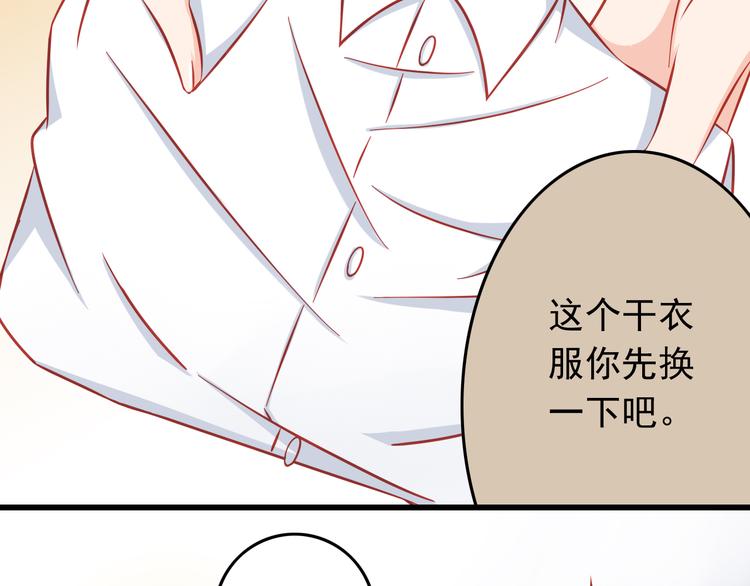 《我家住进了大魔王》第45话 只想和你谈恋爱 第25页