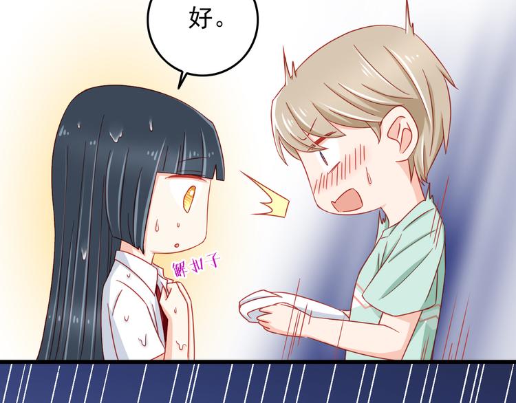 《我家住进了大魔王》第45话 只想和你谈恋爱 第26页