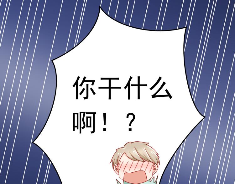 《我家住进了大魔王》第45话 只想和你谈恋爱 第27页