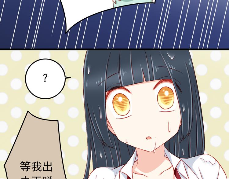 《我家住进了大魔王》第45话 只想和你谈恋爱 第28页