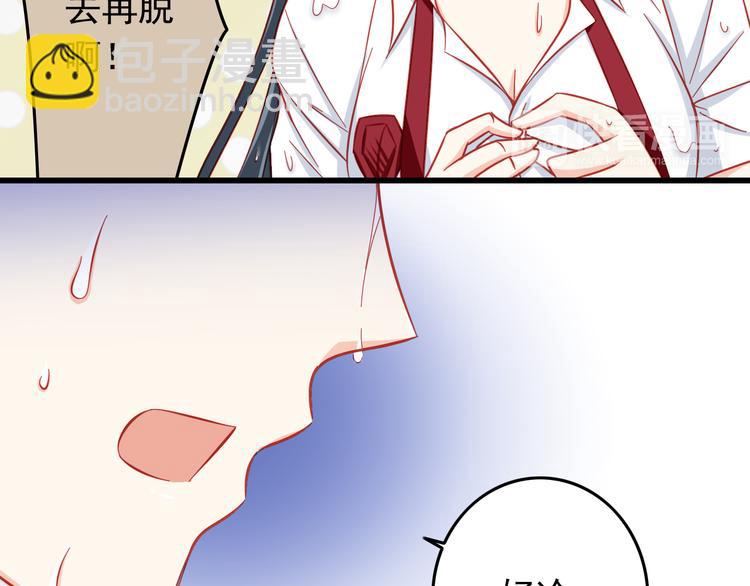 《我家住进了大魔王》第45话 只想和你谈恋爱 第29页