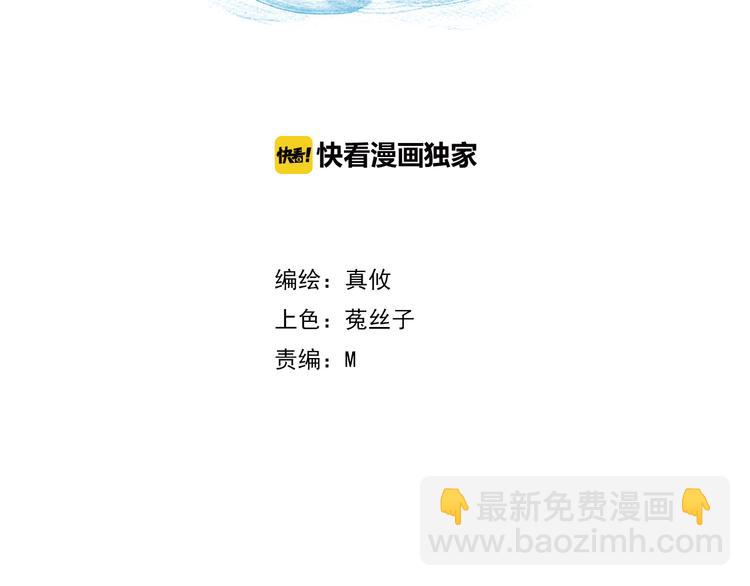 《我家住进了大魔王》第45话 只想和你谈恋爱 第2页