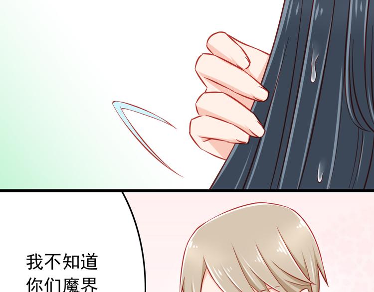 《我家住进了大魔王》第45话 只想和你谈恋爱 第34页