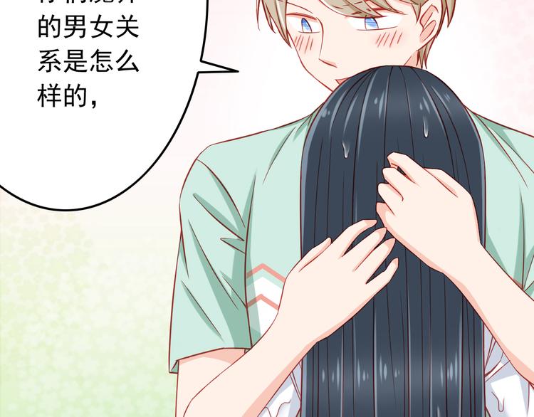 《我家住进了大魔王》第45话 只想和你谈恋爱 第35页