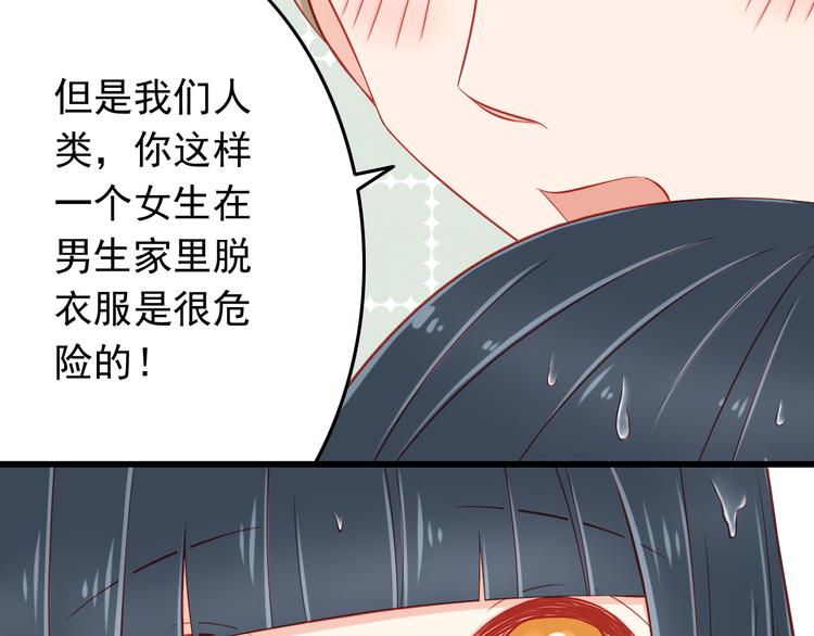 《我家住进了大魔王》第45话 只想和你谈恋爱 第37页