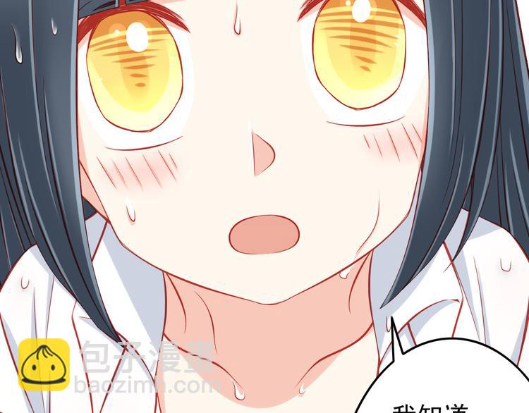 《我家住进了大魔王》第45话 只想和你谈恋爱 第38页