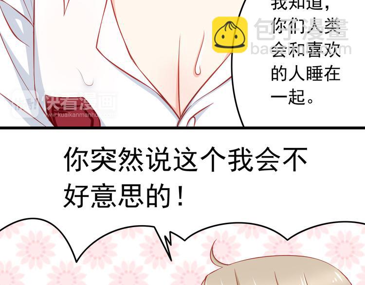《我家住进了大魔王》第45话 只想和你谈恋爱 第39页