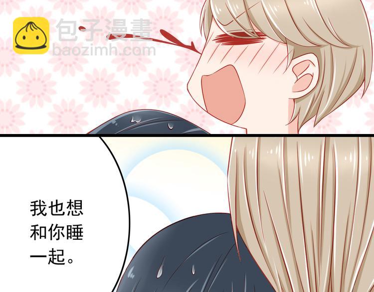 《我家住进了大魔王》第45话 只想和你谈恋爱 第40页