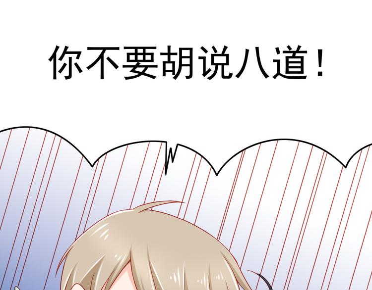 《我家住进了大魔王》第45话 只想和你谈恋爱 第43页