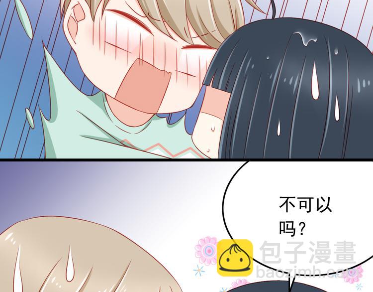 《我家住进了大魔王》第45话 只想和你谈恋爱 第44页