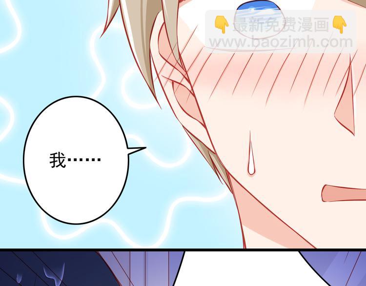 《我家住进了大魔王》第45话 只想和你谈恋爱 第46页
