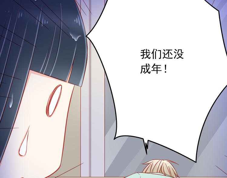 《我家住进了大魔王》第45话 只想和你谈恋爱 第47页