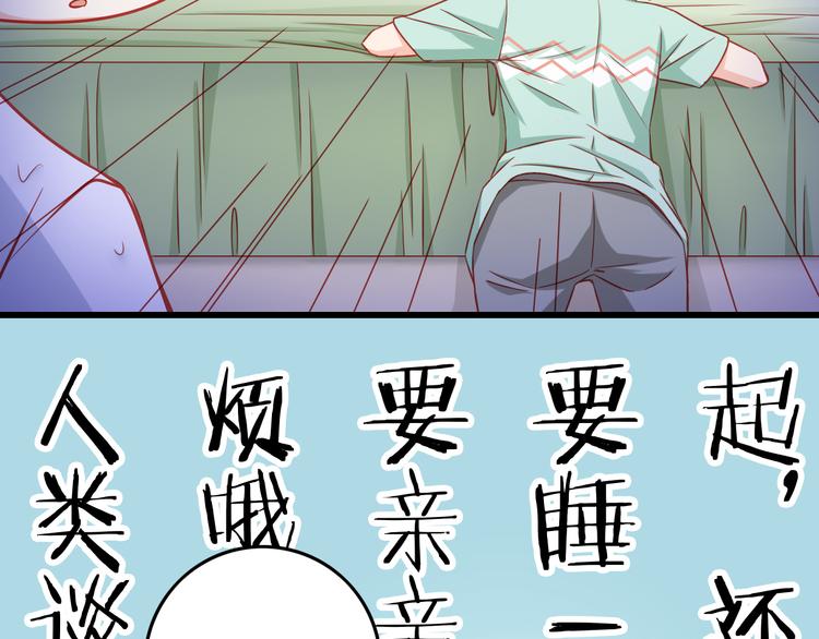 《我家住进了大魔王》第45话 只想和你谈恋爱 第48页