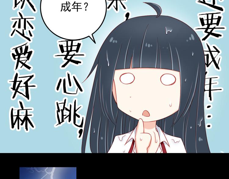 《我家住进了大魔王》第45话 只想和你谈恋爱 第49页