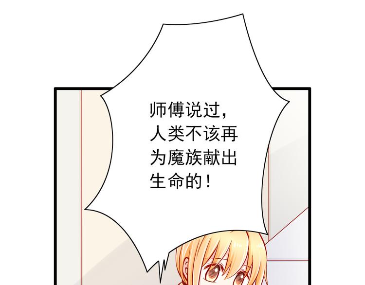 《我家住进了大魔王》第52话小希的献祭 第23页
