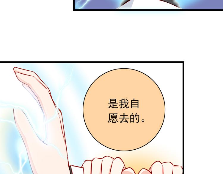 《我家住进了大魔王》第52话小希的献祭 第28页