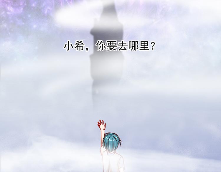 《我家住进了大魔王》第52话小希的献祭 第41页