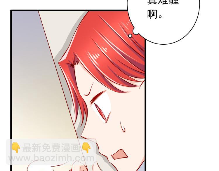 《我家住进了大魔王》第51话校医有着怎样的过去？ 第14页