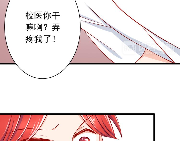 《我家住进了大魔王》第51话校医有着怎样的过去？ 第19页