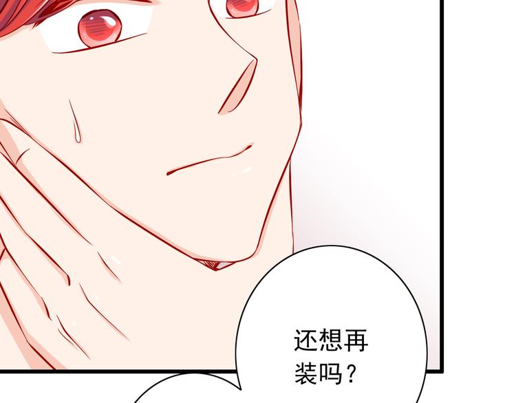 《我家住进了大魔王》第51话校医有着怎样的过去？ 第20页