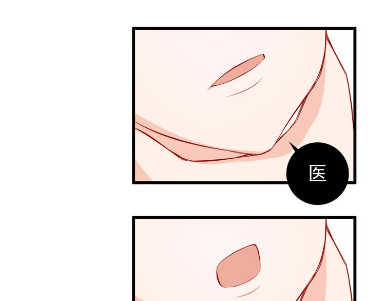 《我家住进了大魔王》第51话校医有着怎样的过去？ 第28页