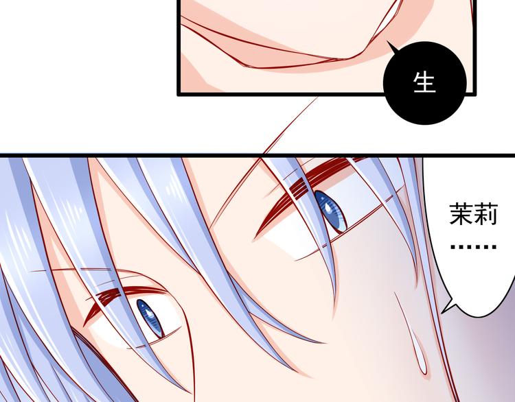 《我家住进了大魔王》第51话校医有着怎样的过去？ 第29页