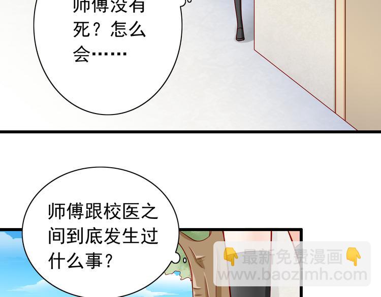 《我家住进了大魔王》第51话校医有着怎样的过去？ 第36页