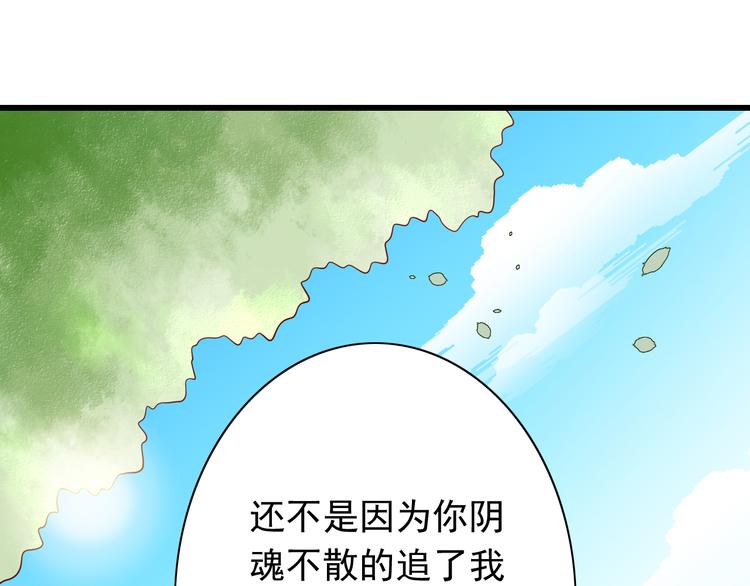 《我家住进了大魔王》第51话校医有着怎样的过去？ 第45页