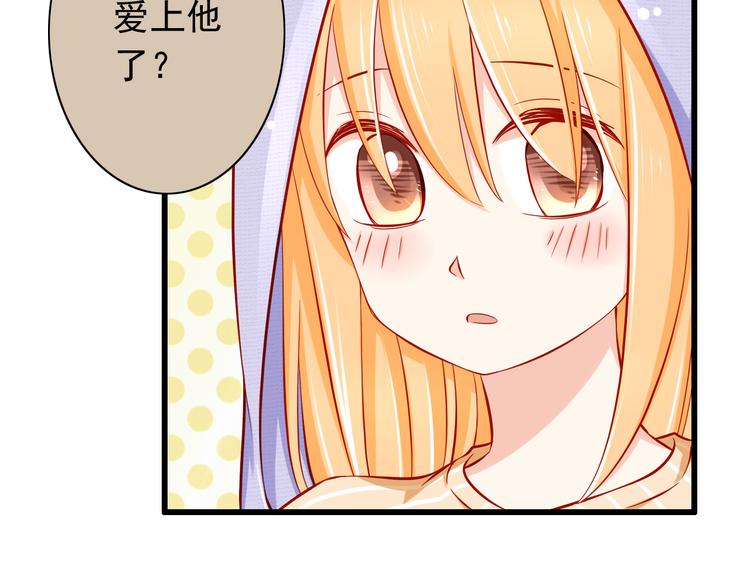 《我家住进了大魔王》第50话值得吗？ 第15页