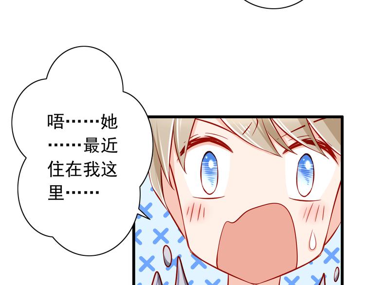 《我家住进了大魔王》第50话值得吗？ 第31页