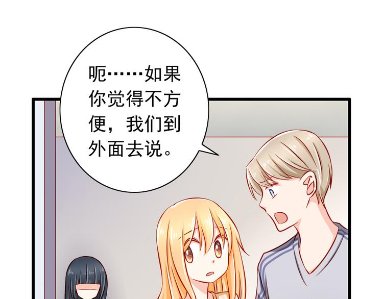 《我家住进了大魔王》第50话值得吗？ 第33页