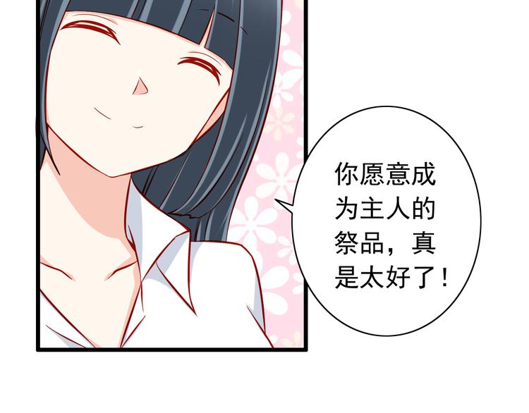 《我家住进了大魔王》第50话值得吗？ 第37页